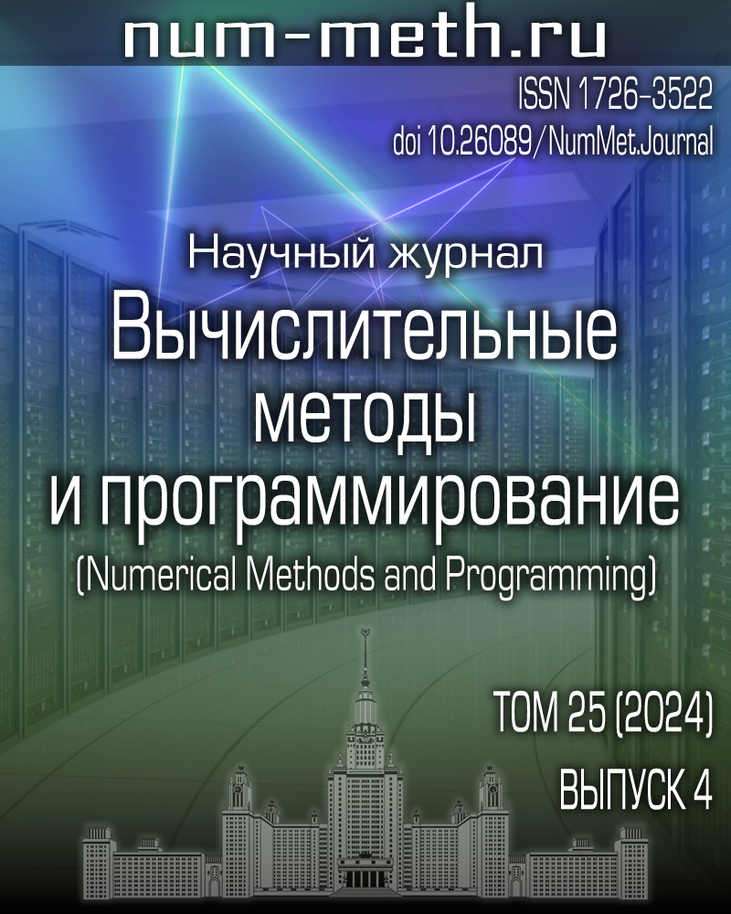 					Показать Том 25 (2024): Выпуск 4.
				