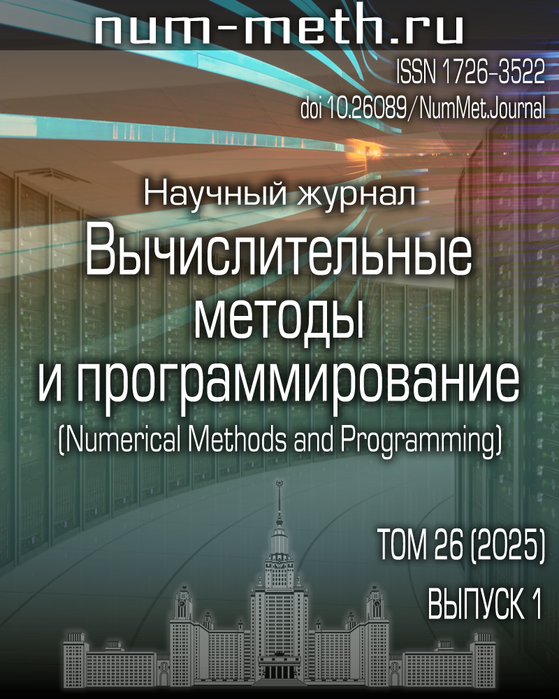 					Показать Том 26 (2025): Выпуск 1.
				