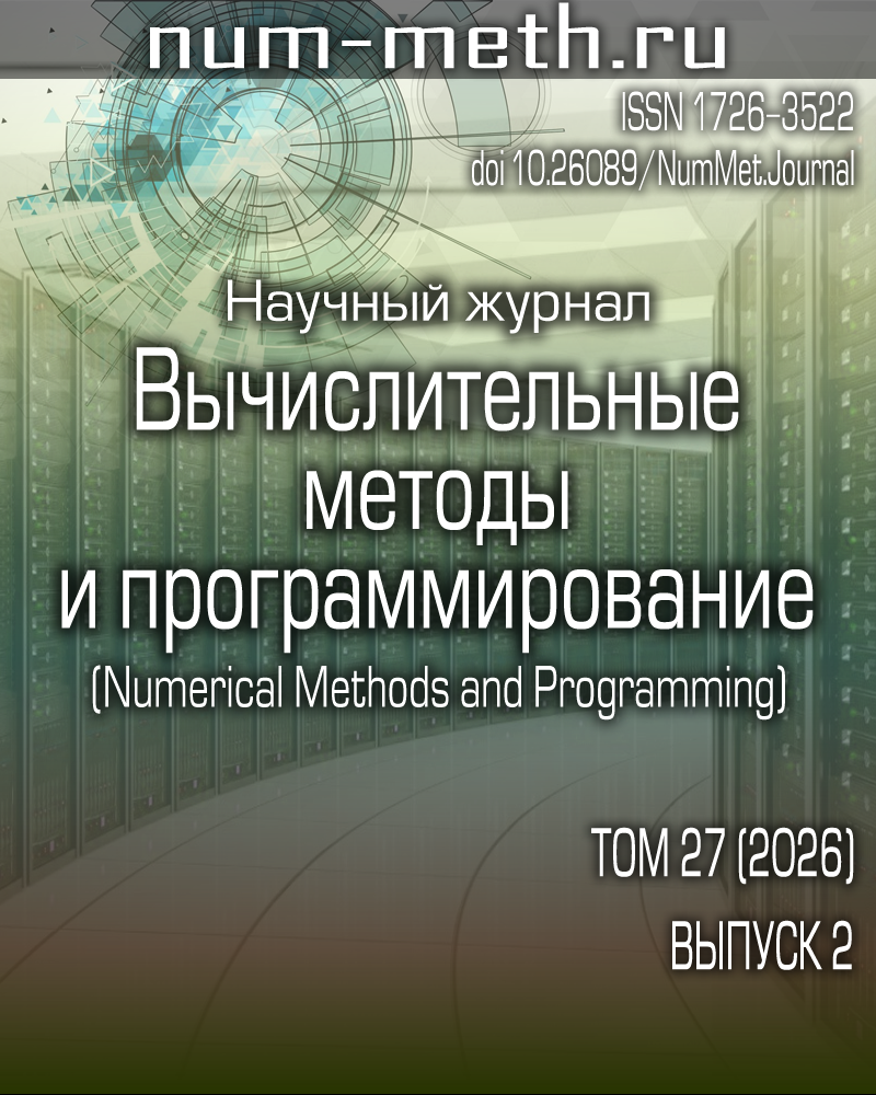 					Показать Том 27 (2026): Выпуск 2.
				