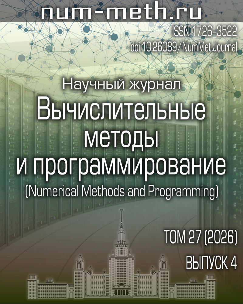 					Показать Том 27 (2026): Выпуск 4.
				